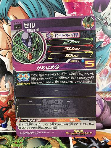 Cell BM5-024 Super Dragon Ball Heroes Mint Card SDBH