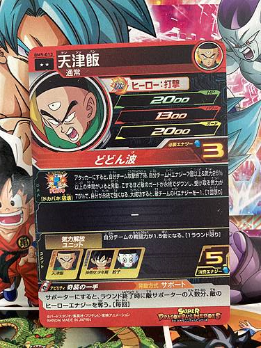 Tien Shinhan BM5-013 Super Dragon Ball Heroes Mint Card SDBH