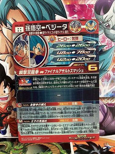 Son Goku UGM1-SEC2 Super Dragon Ball Heroes Mint Card Ultra God Mission 1
