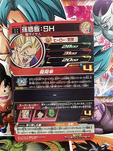 Gohan UGM1-067 UR Super Dragon Ball Heroes Card Ultra God Mission 1