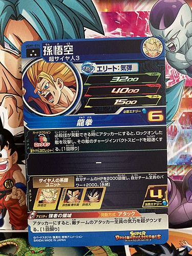 Son Goku UGM1-014 Super Dragon Ball Heroes Mint Card Ultra God Mission 1