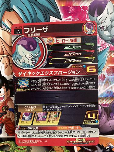 Frieza UGM1-030 Super Dragon Ball Heroes Mint Card Ultra God Mission 1
