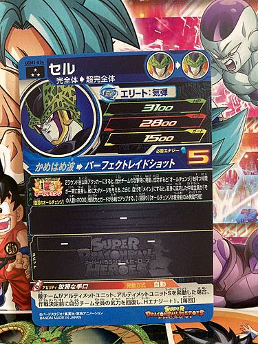 Cell UGM1-036 SR Super Dragon Ball Heroes Mint Card Ultra God Mission 1