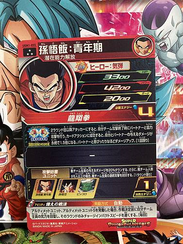 Son Gohan UGM1-055 SR Super Dragon Ball Heroes Mint Card Ultra God Mission 1