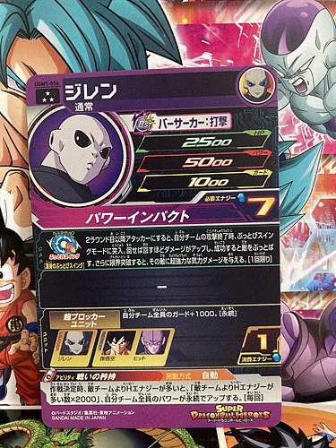 Jiren UGM1-056 SR Super Dragon Ball Heroes Mint Card Ultra God Mission 1