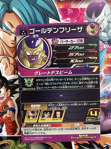 Golden Frieza UGM1-042 SR Super Dragon Ball Heroes Mint Ultra God Mission 1