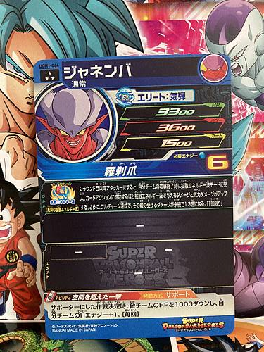 Janemba UGM1-064 SR Super Dragon Ball Heroes Mint Card Ultra God Mission 1