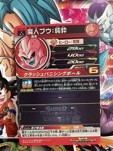 Boo UGM1-065 SR Super Dragon Ball Heroes Mint Card Ultra God Mission 1