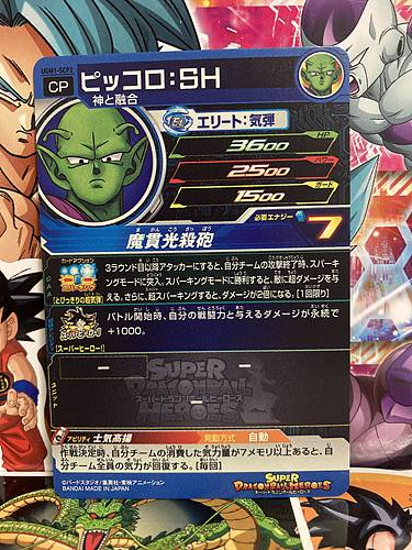 Piccolo UGM1-SCP2 Super Dragon Ball Heroes Mint Card Ultra God Mission 1