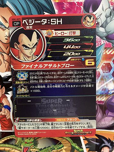 Vegeta UGM1-SCP3 Super Dragon Ball Heroes Mint Card Ultra God Mission 1