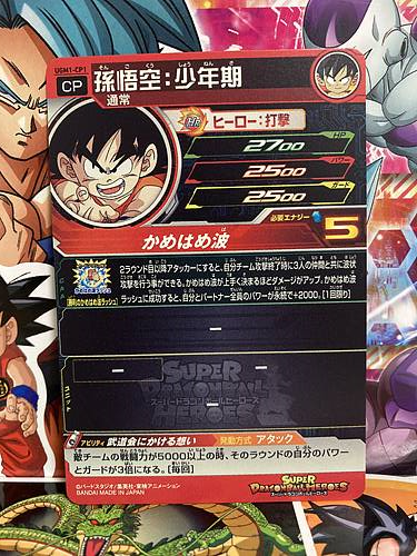 Son Goku UGM1-CP1 Super Dragon Ball Heroes Mint Card Ultra God Mission 1