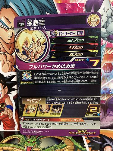 Son Goku UGM1-CP2 Super Dragon Ball Heroes Mint Card Ultra God Mission 1