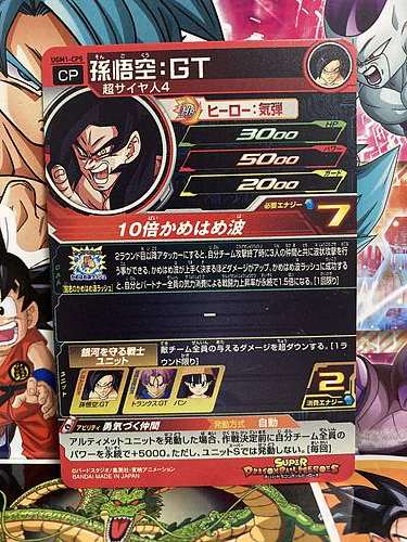 Son Goku UGM1-CP5 Super Dragon Ball Heroes Mint Card Ultra God Mission 1