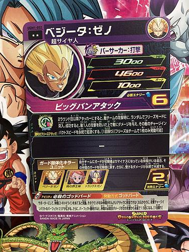 UGM1-052 R Super Dragon Ball Heroes Mint Card Ultra God Mission 1