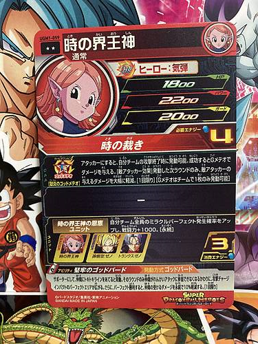 Chronoa UGM1-059 R Super Dragon Ball Heroes Mint Card Ultra God Mission 1