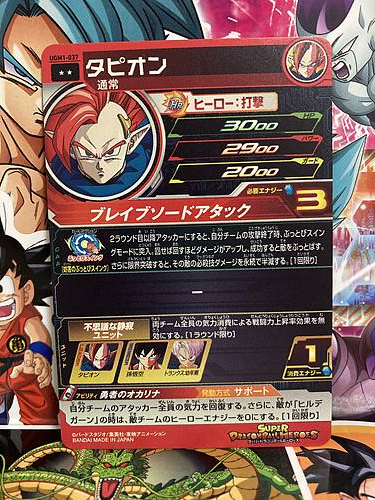 Ginyu UGM1-025 R Super Dragon Ball Heroes Mint Card Ultra God Mission 1