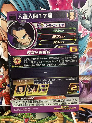 Android 17 UGM1-041 R Super Dragon Ball Heroes Mint Card Ultra God Mission 1