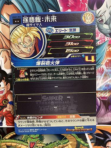 Son Gohan UGM1-023 R Super Dragon Ball Heroes Mint Card Ultra God Mission 1