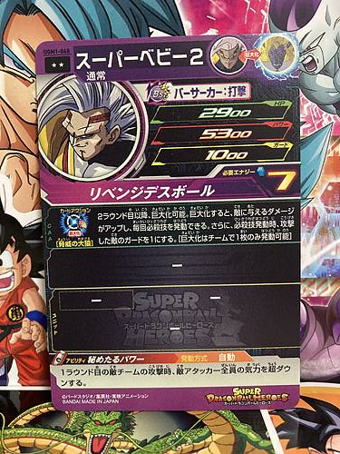 Super Baby UGM1-048 R Super Dragon Ball Heroes Mint Card Ultra God Mission 1
