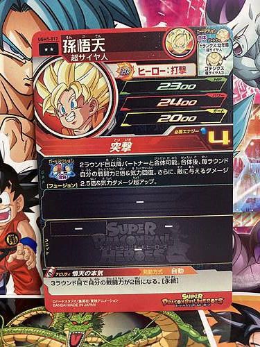 Son Goten UGM1-017 R Super Dragon Ball Heroes Mint Card Ultra God Mission 1