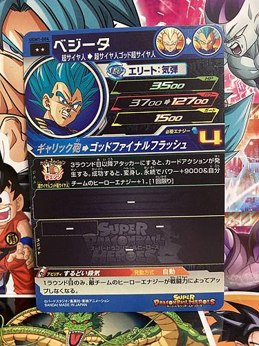 Vegeta UGM1-004 R Super Dragon Ball Heroes Mint Card Ultra God Mission 1