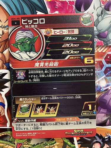 Piccolo UGM1-005 C Super Dragon Ball Heroes Mint Card Ultra God Mission 1