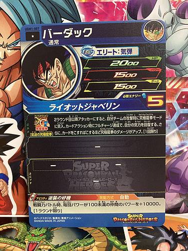 Bardock UGM1-007 C Super Dragon Ball Heroes Mint Card Ultra God Mission 1