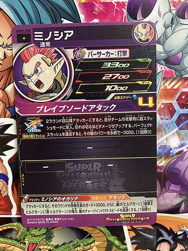 Minotia UGM1-038 C Super Dragon Ball Heroes Mint Card Ultra God Mission 1