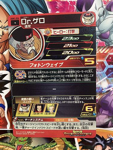 Dr Gero UGM1-034 C Super Dragon Ball Heroes Mint Card Ultra God Mission 1