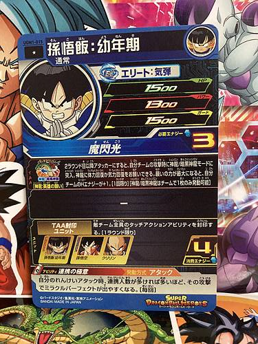 Son Gohan UGM1-015 C Super Dragon Ball Heroes Mint Card Ultra God Mission 1