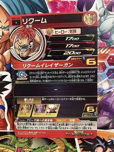 Recoome UGM1-026 C Super Dragon Ball Heroes Mint Card Ultra God Mission 1