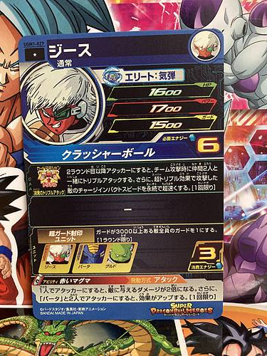 Jeice UGM1-027 C Super Dragon Ball Heroes Mint Card Ultra God Mission 1
