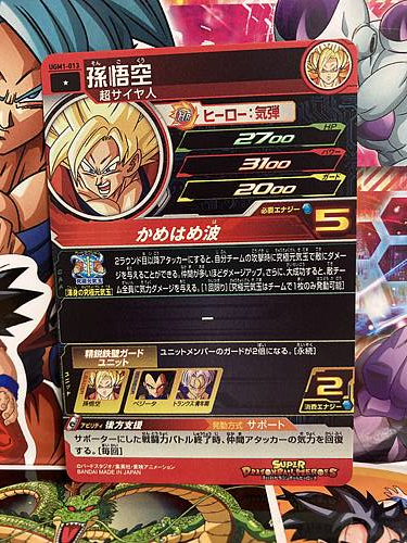 Son Goku UGM1-013 C Super Dragon Ball Heroes Mint Card Ultra God Mission 1