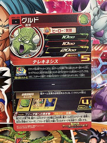 Guldo UGM1-028 C Super Dragon Ball Heroes Mint Card Ultra God Mission 1