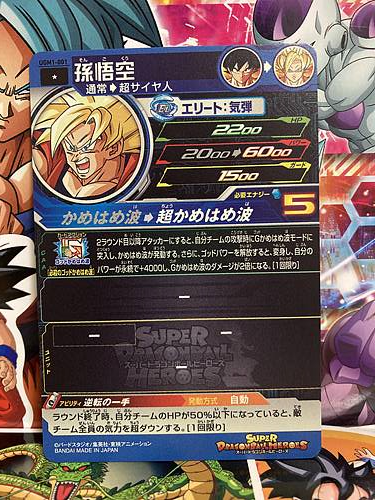 Son Goku UGM1-001 C Super Dragon Ball Heroes Mint Card Ultra God Mission 1