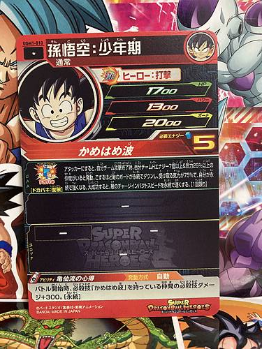 Son Goku UGM1-010 C Super Dragon Ball Heroes Mint Card Ultra God Mission 1