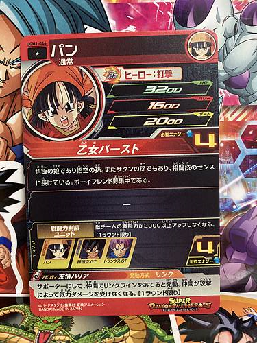 Pan UGM1-046 C Super Dragon Ball Heroes Mint Card Ultra God Mission 1
