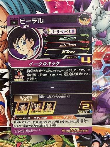 Videl UGM1-018 C Super Dragon Ball Heroes Mint Card Ultra God Mission 1
