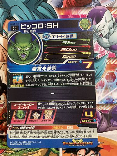 Piccolo UGM1-068 UR Super Dragon Ball Heroes Mint Card Ultra God Mission 1