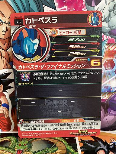 Catopesra UM1-028 R Super Dragon Ball Heroes Mint Card SDBH