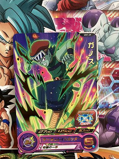 Ganos UM1-029 R Super Dragon Ball Heroes Mint Card SDBH