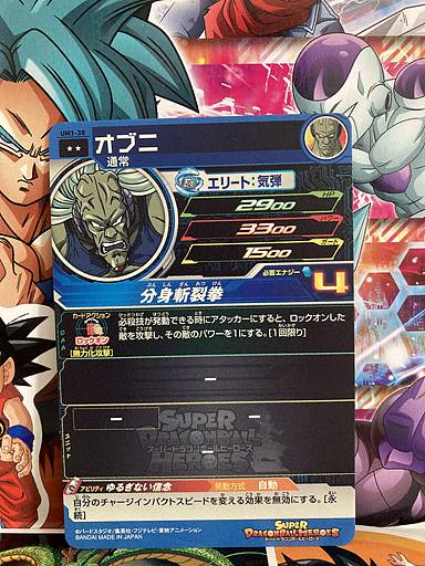 Obni UM1-038 R Super Dragon Ball Heroes Mint Card SDBH