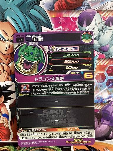 Haze Shenron UM3-030 R Super Dragon Ball Heroes Mint Card SDBH