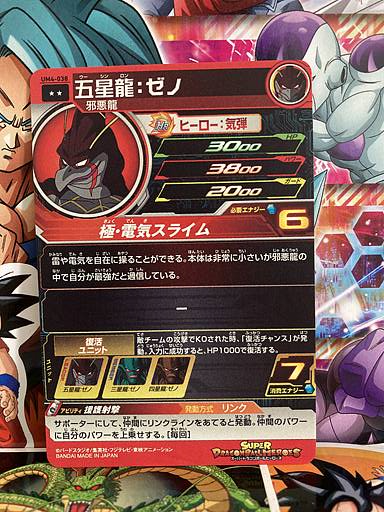 Rage Shenron UM4-038 R Super Dragon Ball Heroes Mint Card SDBH