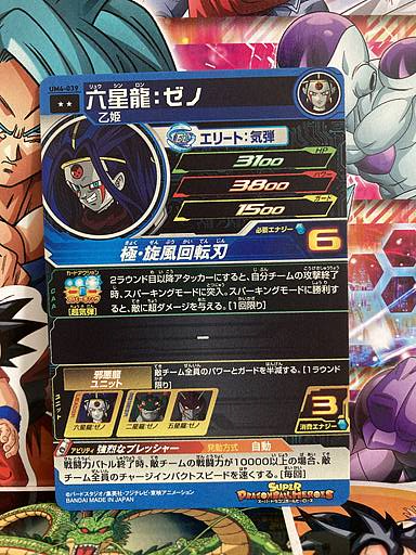 Oceanus Shenron UM4-039 R Super Dragon Ball Heroes Mint Card SDBH