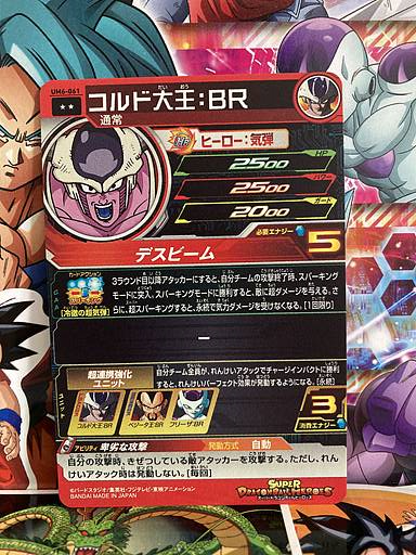 King Cold UM6-061 R Super Dragon Ball Heroes Mint Card SDBH
