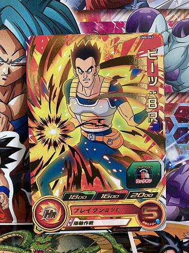 Beets UM6-063 R Super Dragon Ball Heroes Mint Card SDBH