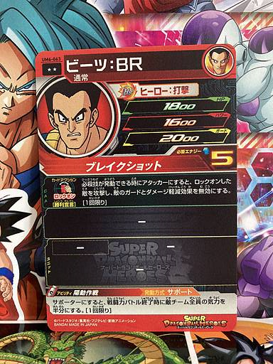 Beets UM6-063 R Super Dragon Ball Heroes Mint Card SDBH