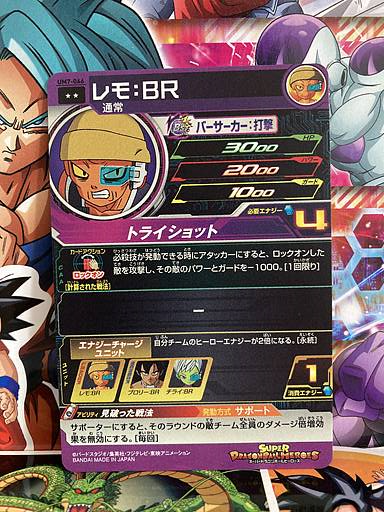 Lemo UM7-066 R Super Dragon Ball Heroes Mint Card SDBH