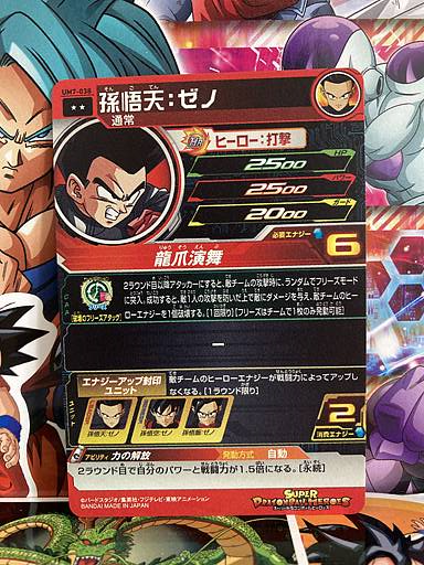 Son Goten UM7-038 R Super Dragon Ball Heroes Mint Card SDBH